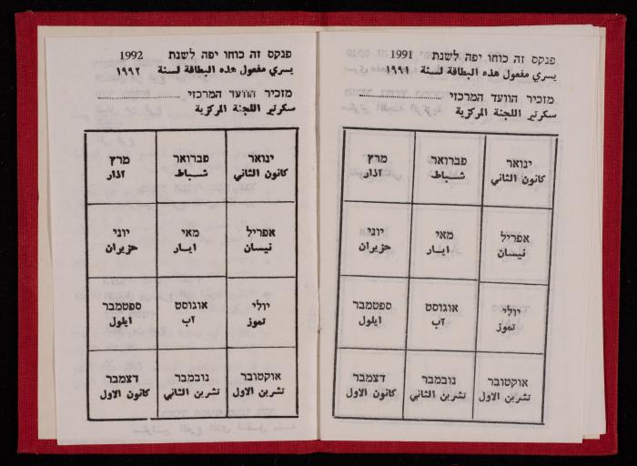بطاقة عضوية في الحزب الشيوعي باسم حنا نقارة، 1982