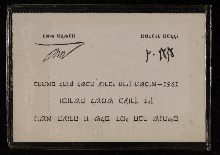 Hanna Nakkara's Membership Card of the Lawyers Syndicate, 1974