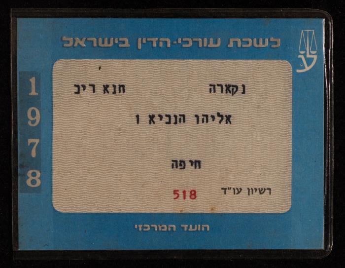 Hanna Nakkara's Membership Card, 1978
