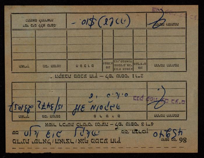 Hanna Naqqara's Public Transportation Ticket, 1953