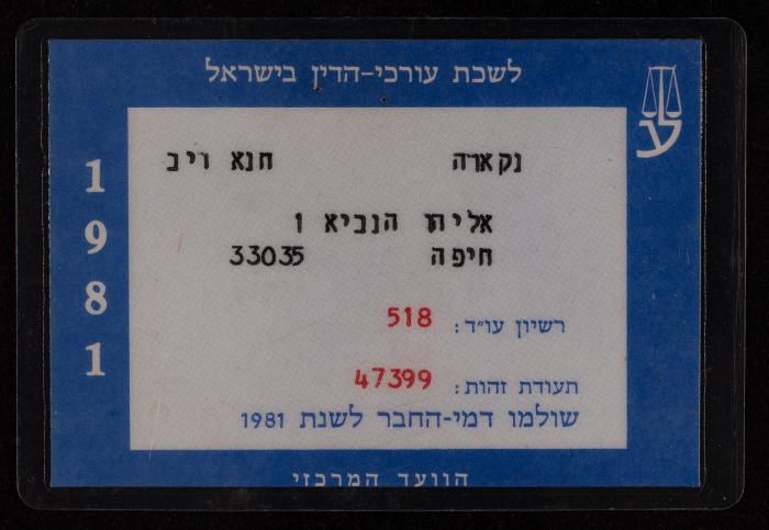 Hanna Nakkara's Membership Card of the Lawyers Syndicate, 1981