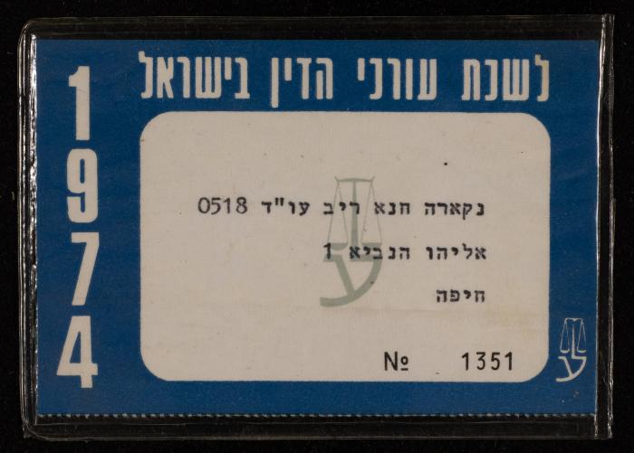 Hanna Nakkara's Membership Card of the Lawyers Syndicate, 1974