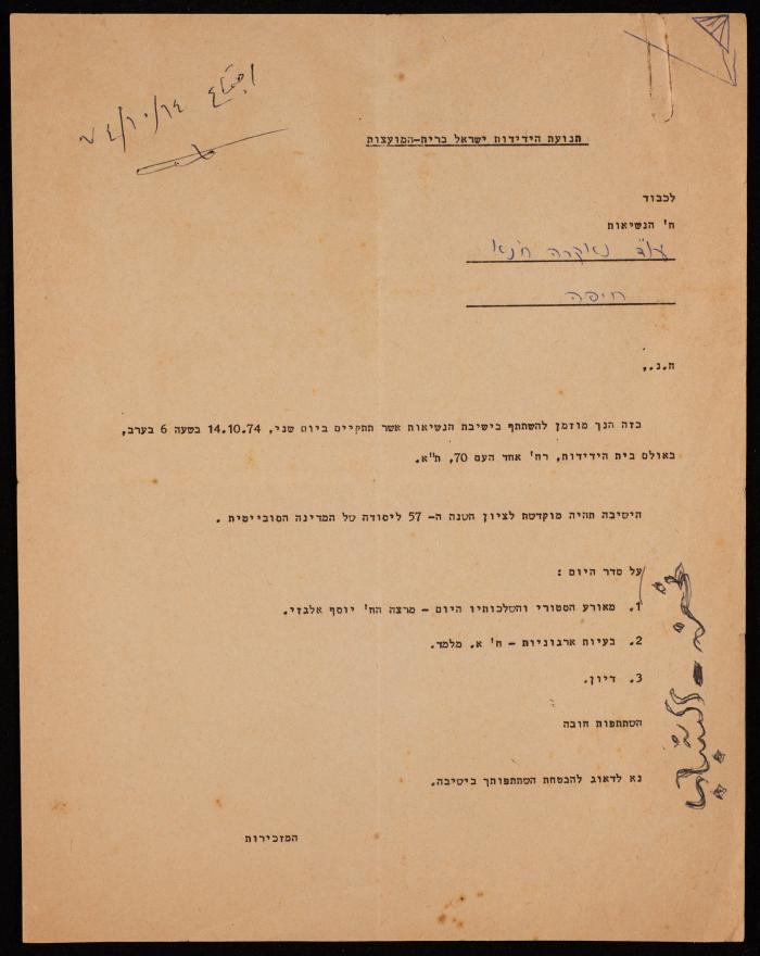 A Meeting Invitation for Hanna Nakkara, 1974