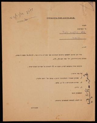 A Meeting Invitation for Hanna Nakkara, 1974