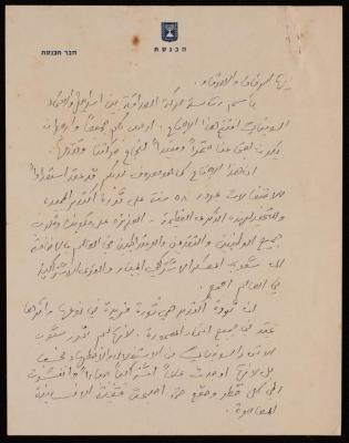 مسودة خطاب حنا نقارة بمناسبة ذكرى ثورة أكتوبر، 1975
