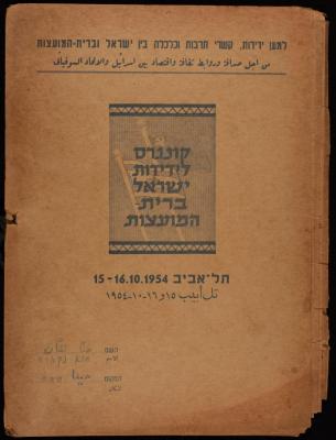 غلاف ملف باسم حنا نقارة، 1954