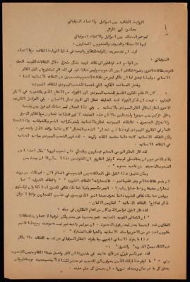 "الروابط الثقافية بين إسرائيل والاتحاد السوفيتي"، كلمة في مؤتمر، خمسينيات القرن العشرين