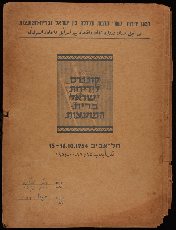 Folder Envelope for Hanna Nakkara, 1954