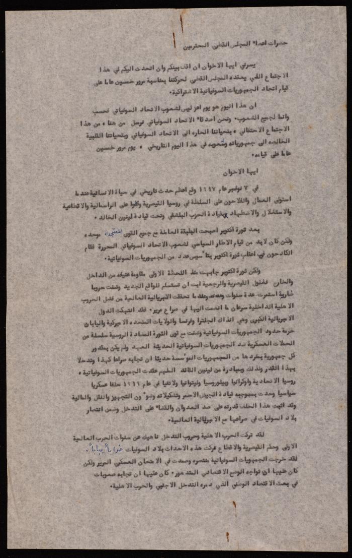 كلمة حنا نقارة  في اجتماع المجلس القطري، 1972