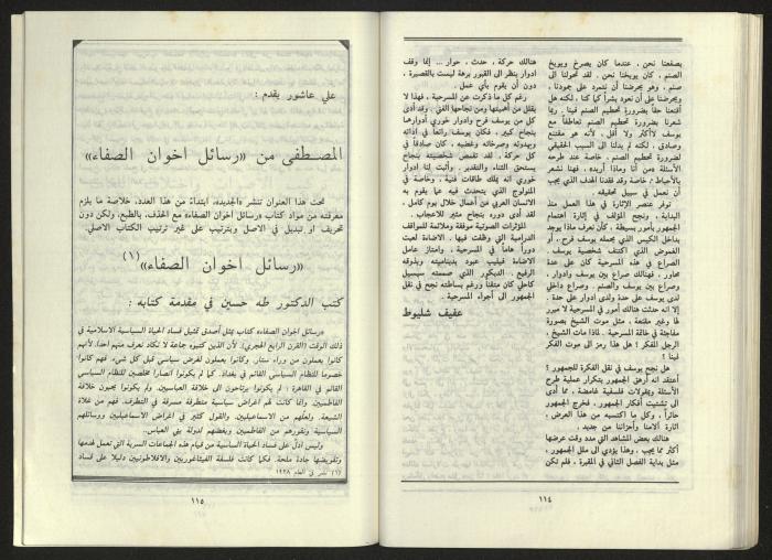 al-Jadid Magazine, Third Issue, March 1984