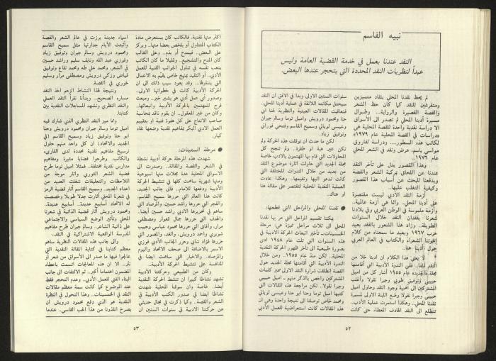 al-Jadid Magazine, Third Issue, March 1984
