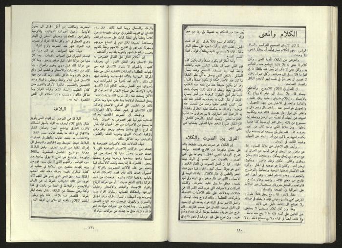 al-Jadid Magazine, Third Issue, March 1984