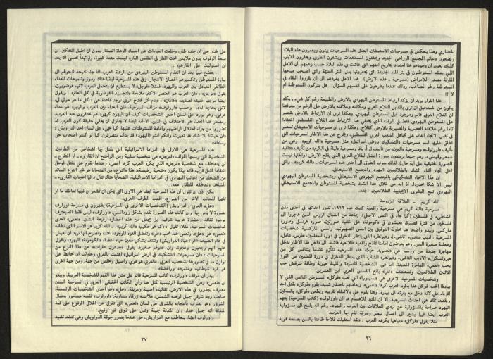 al-Jadid Magazine, Third Issue, March 1984
