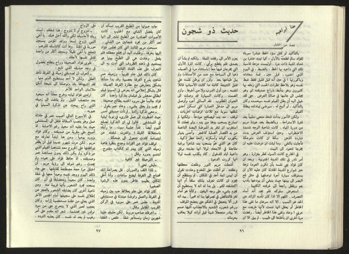 al-Jadid Magazine, Third Issue, March 1984