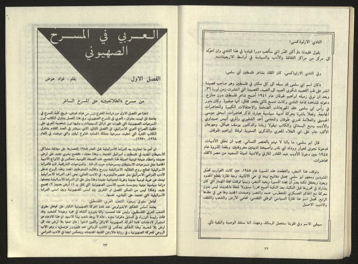 al-Jadid Magazine, Third Issue, March 1984