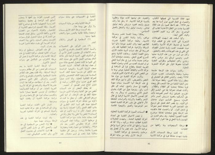 al-Jadid Magazine, Third Issue, March 1984
