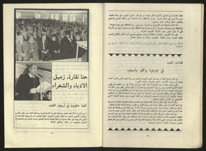 al-Jadid Magazine, Third Issue, March 1984