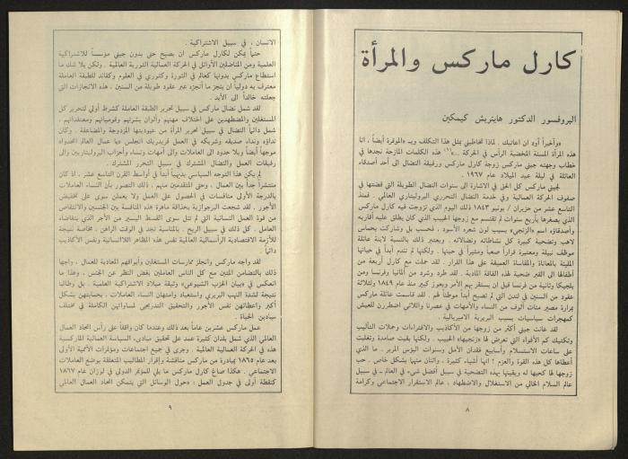 al-Jadid Magazine, Third Issue, March 1984