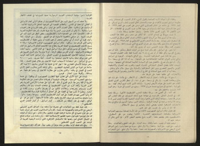 al-Jadid Magazine, Third Issue, March 1984