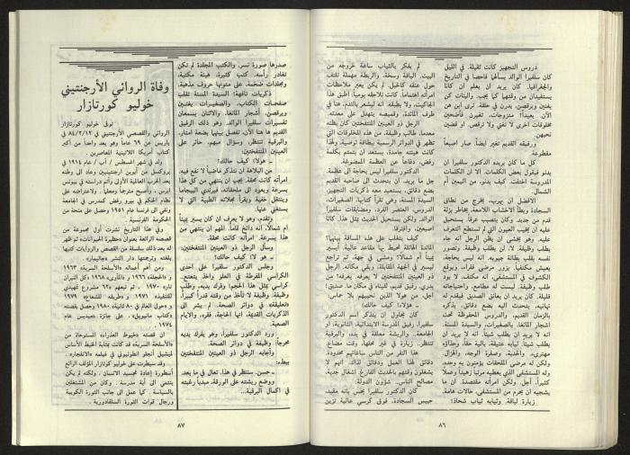 al-Jadid Magazine, Third Issue, March 1984