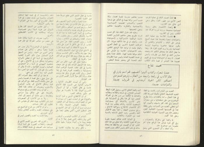 al-Jadid Magazine, Third Issue, March 1984