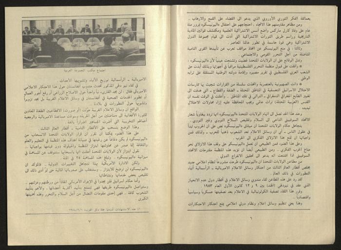 al-Jadid Magazine, Third Issue, March 1984