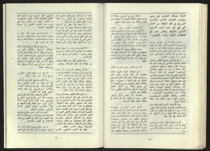 al-Jadid Magazine, Third Issue, March 1984