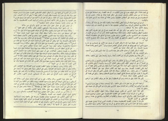 al-Jadid Magazine, Third Issue, March 1984