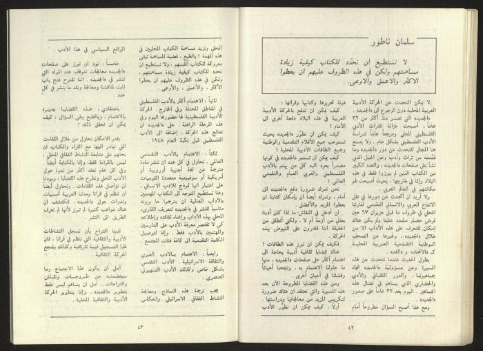 al-Jadid Magazine, Third Issue, March 1984