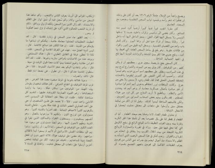 Hanna Nakkara, a Biography by Hanna Ibrahim, 1985