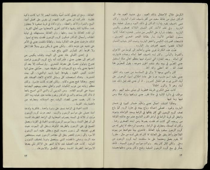 Hanna Nakkara, a Biography by Hanna Ibrahim, 1985