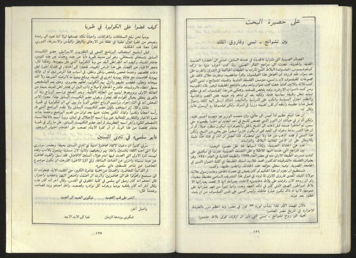 al-Jadid Magazine, Third Issue, March 1984
