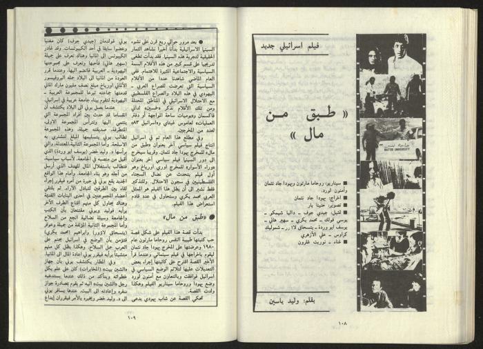 al-Jadid Magazine, Third Issue, March 1984