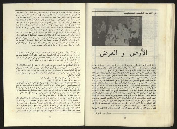 al-Jadid Magazine, Third Issue, March 1984
