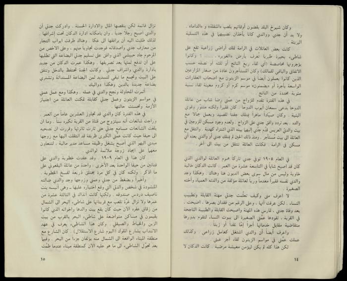 Hanna Nakkara, a Biography by Hanna Ibrahim, 1985