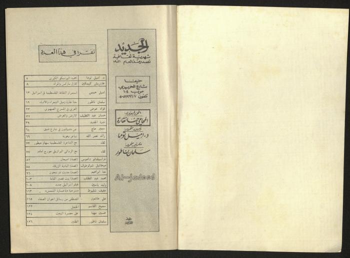 al-Jadid Magazine, Third Issue, March 1984