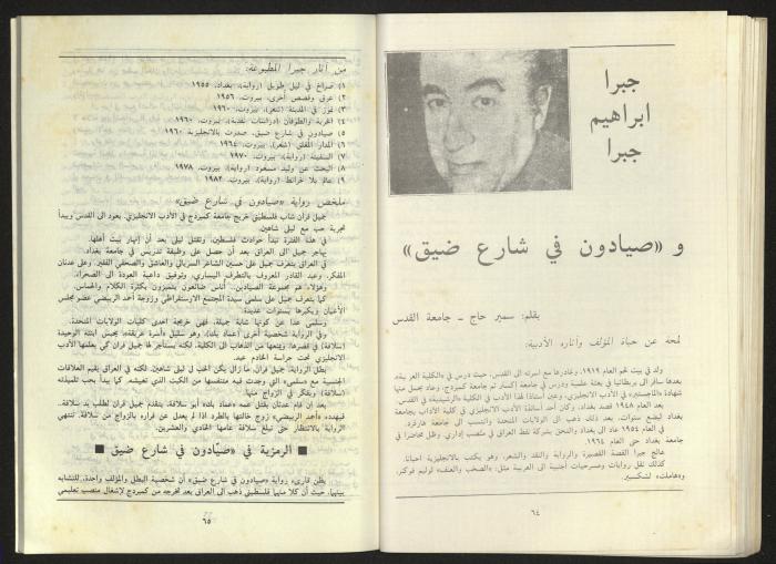 al-Jadid Magazine, Third Issue, March 1984