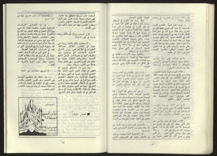 al-Jadid Magazine, Third Issue, March 1984