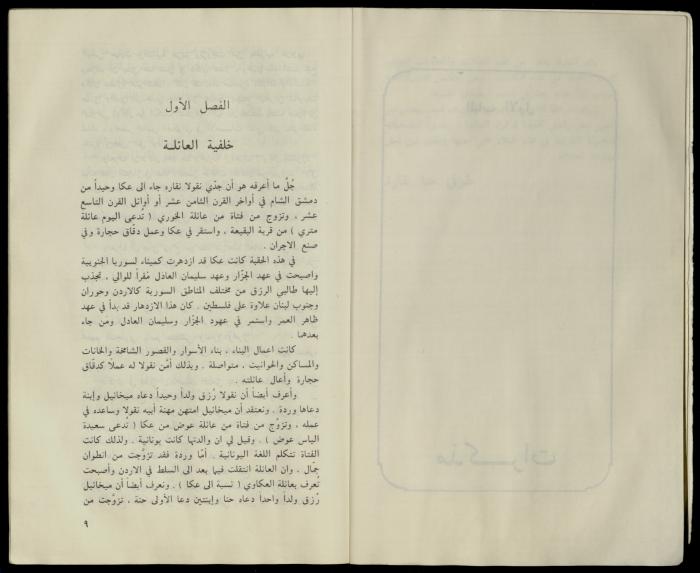 Hanna Nakkara, a Biography by Hanna Ibrahim, 1985