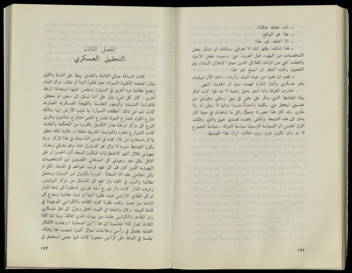 Hanna Nakkara, a Biography by Hanna Ibrahim, 1985