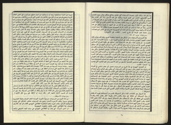 al-Jadid Magazine, Third Issue, March 1984