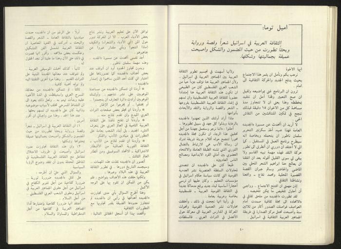 al-Jadid Magazine, Third Issue, March 1984