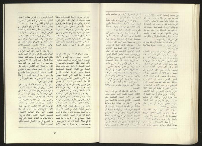 al-Jadid Magazine, Third Issue, March 1984