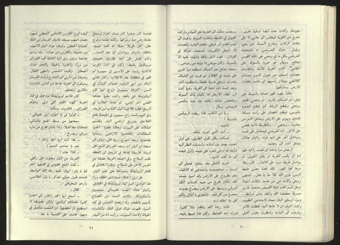 al-Jadid Magazine, Third Issue, March 1984