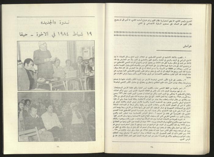 al-Jadid Magazine, Third Issue, March 1984