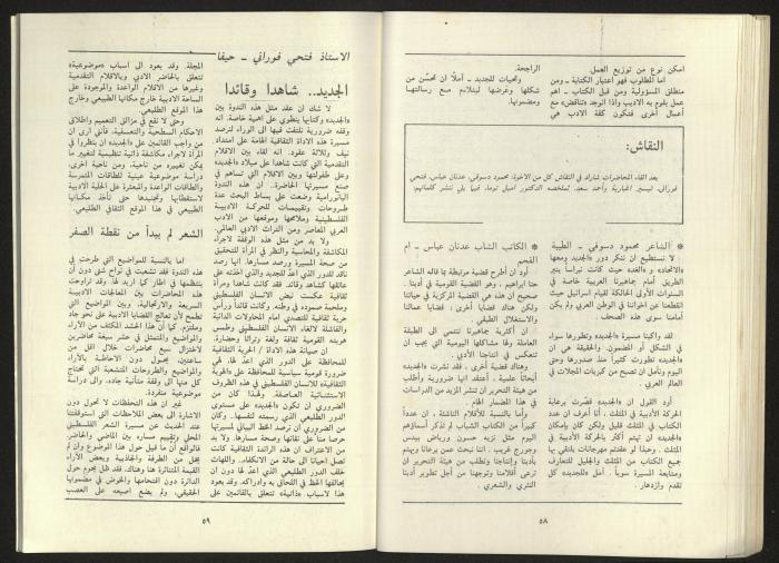 al-Jadid Magazine, Third Issue, March 1984
