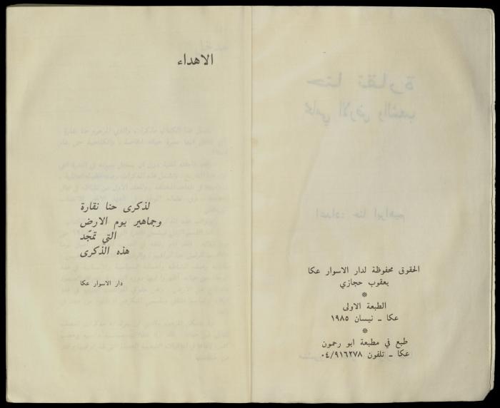Hanna Nakkara, a Biography by Hanna Ibrahim, 1985