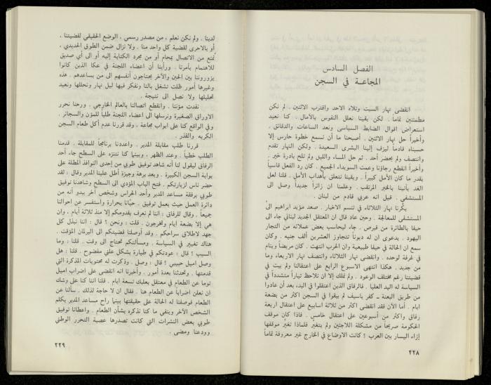 Hanna Nakkara, a Biography by Hanna Ibrahim, 1985