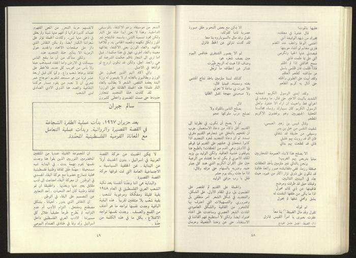 al-Jadid Magazine, Third Issue, March 1984