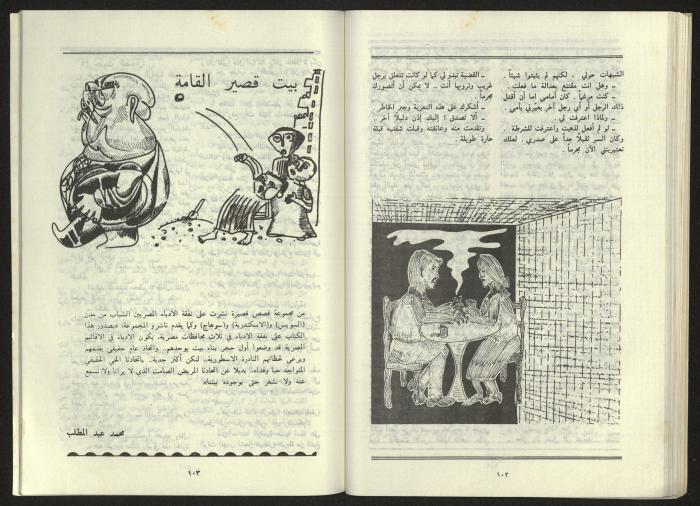 al-Jadid Magazine, Third Issue, March 1984